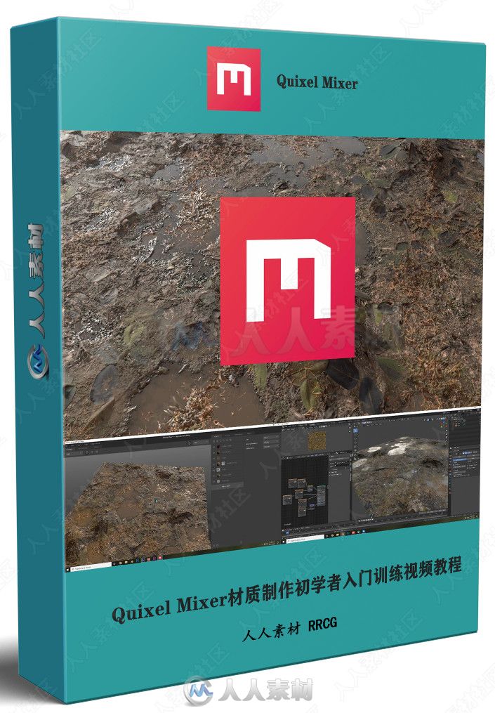 Quixel Mixer材质制作初学者入门训练视频教程