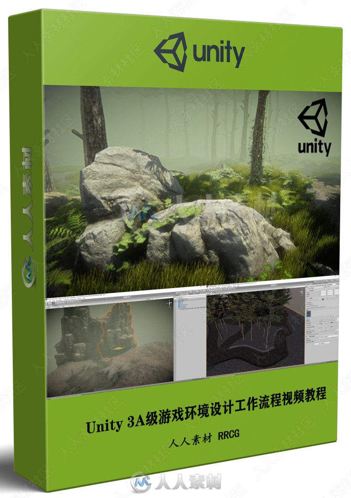 Unity 3A级游戏环境设计工作流程视频教程