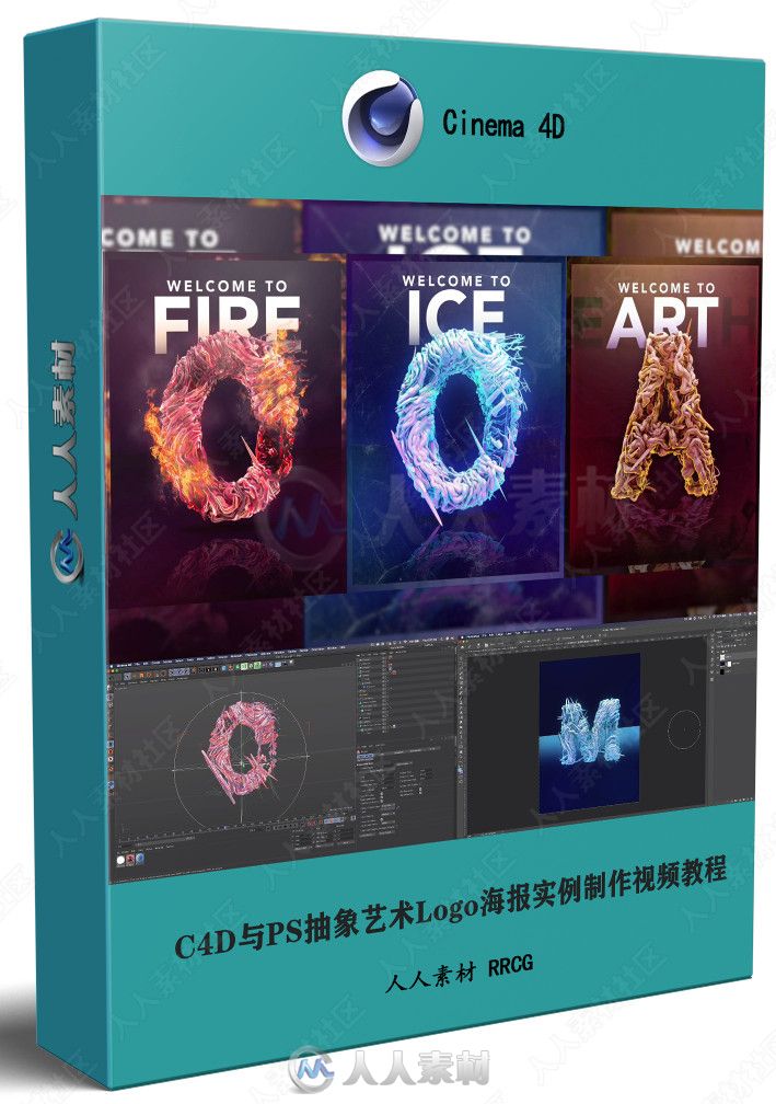 C4D与PS抽象艺术Logo海报实例制作视频教程