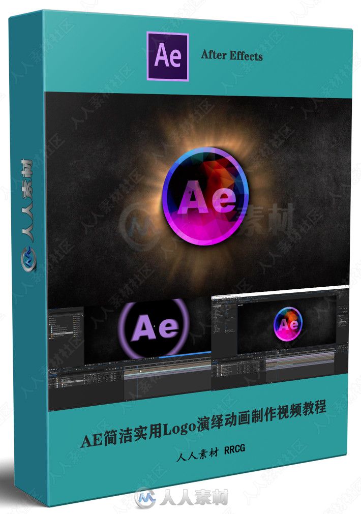 AE简洁实用Logo演绎动画制作视频教程