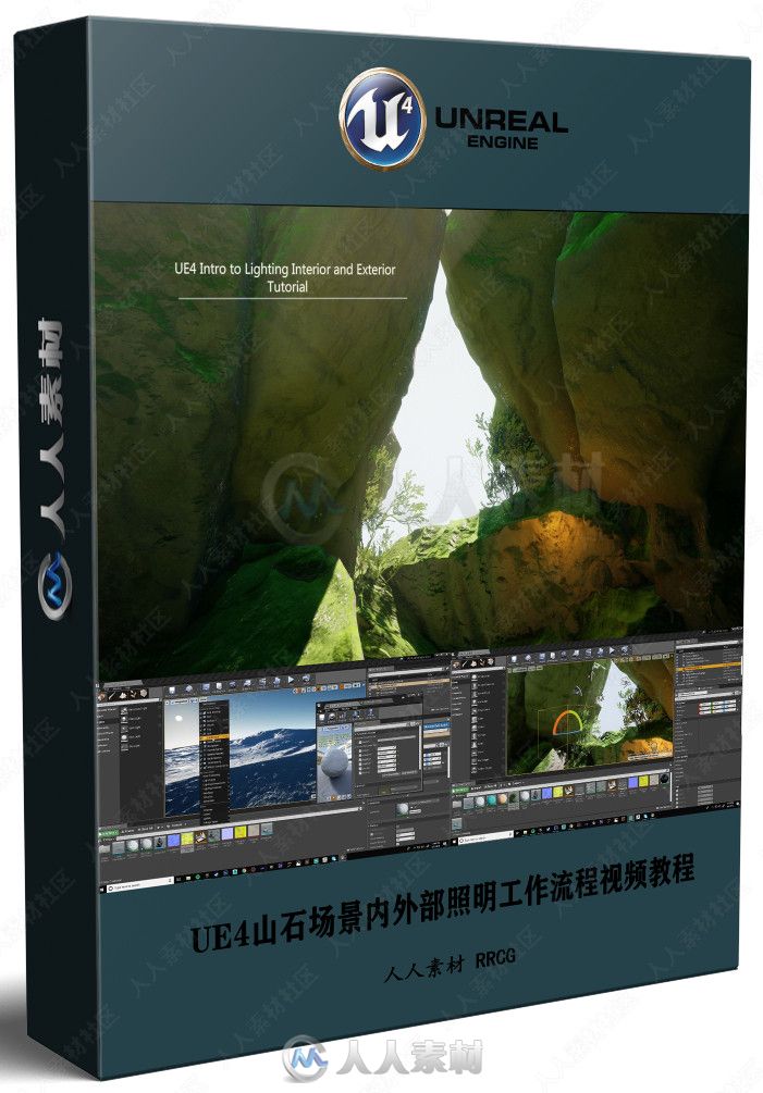 UE4山石场景内外部照明工作流程视频教程