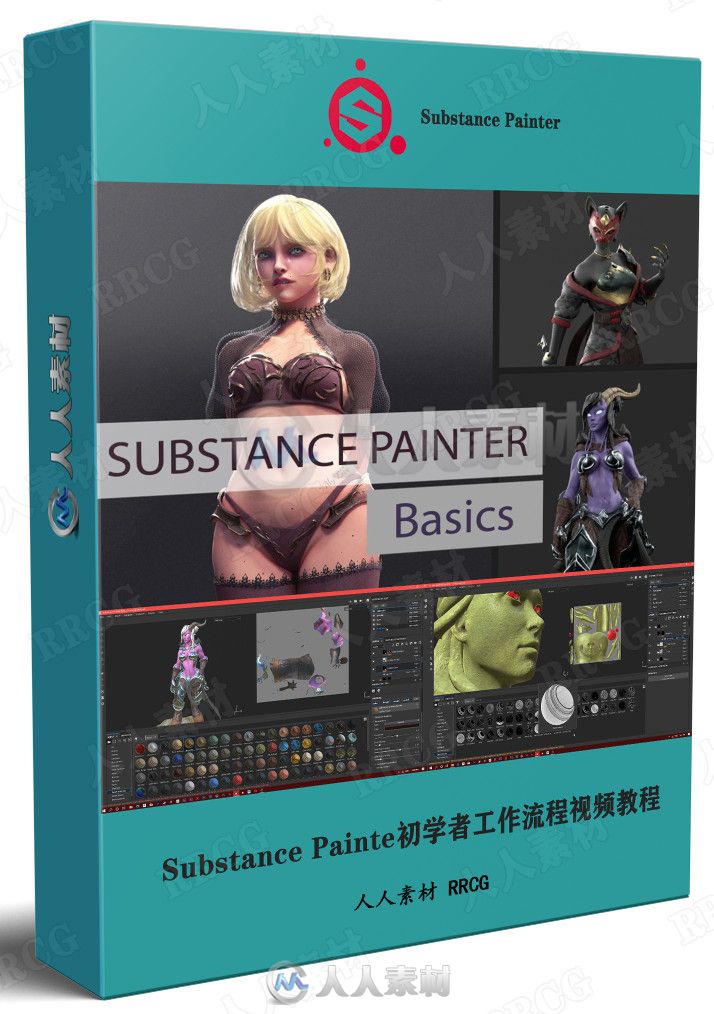 Substance Painte初学者工作流程视频教程