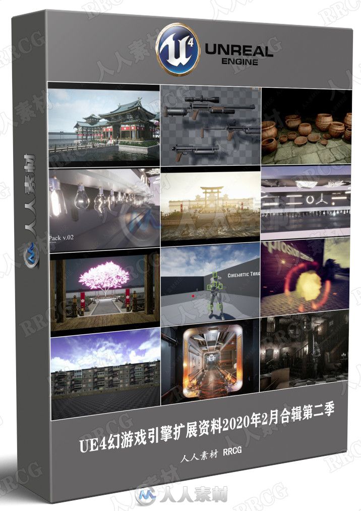 UE4幻游戏引擎扩展资料2020年2月合辑第二季