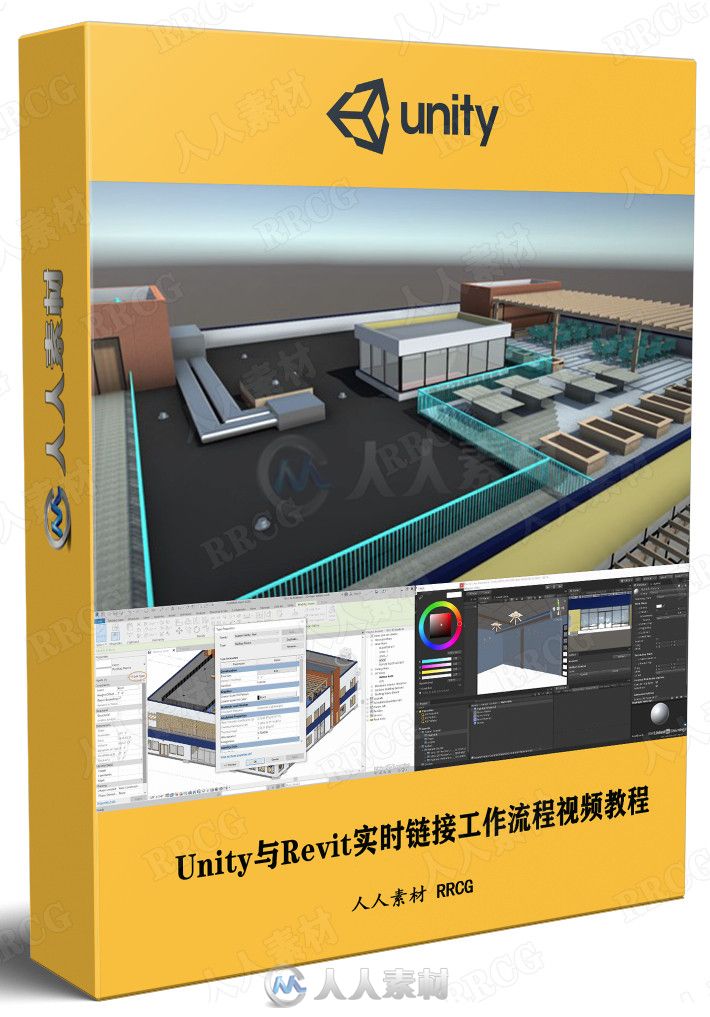 Unity与Revit实时链接工作流程视频教程