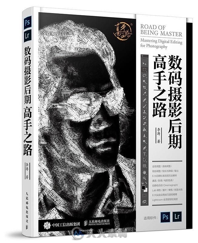 数码摄影后期高手之路.pdf