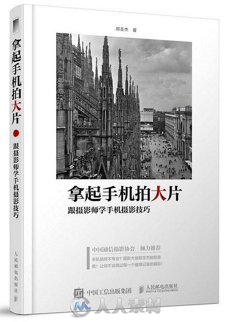 拿起手机拍大片 跟摄影师学手机摄影技巧.pdf