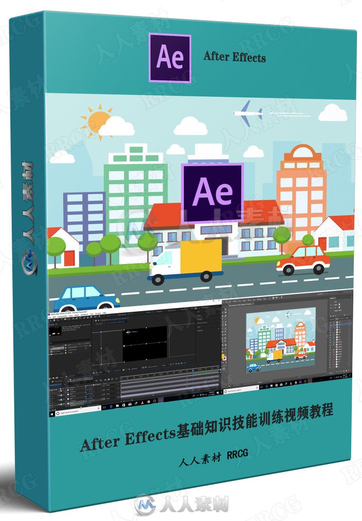 After Effects基础知识技能训练视频教程
