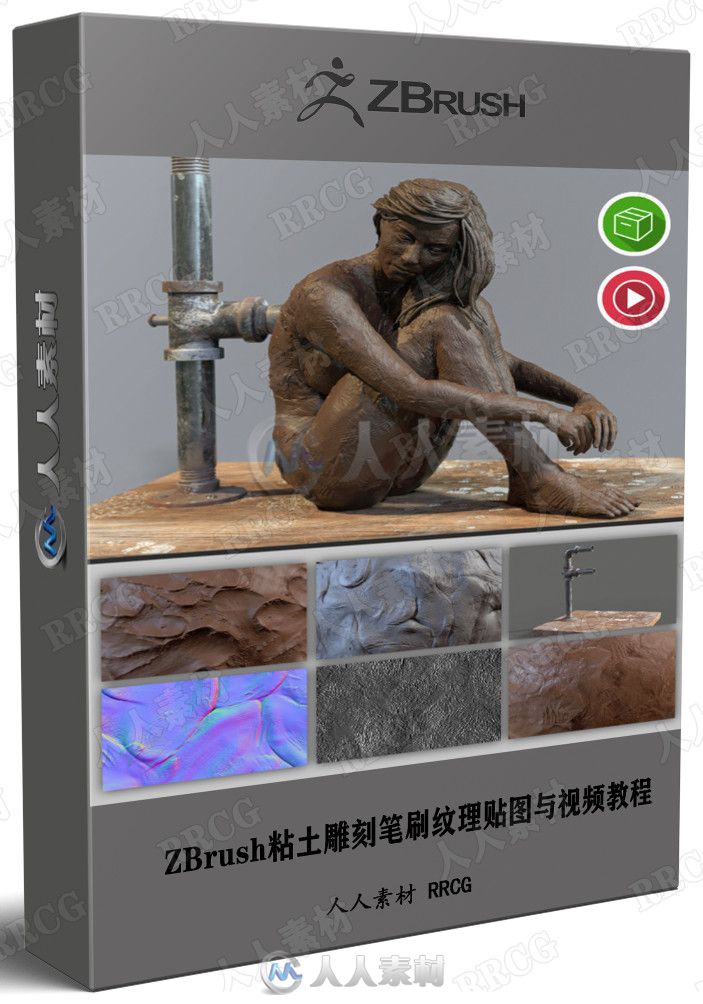 ZBrush粘土雕刻笔刷纹理贴图视频教程