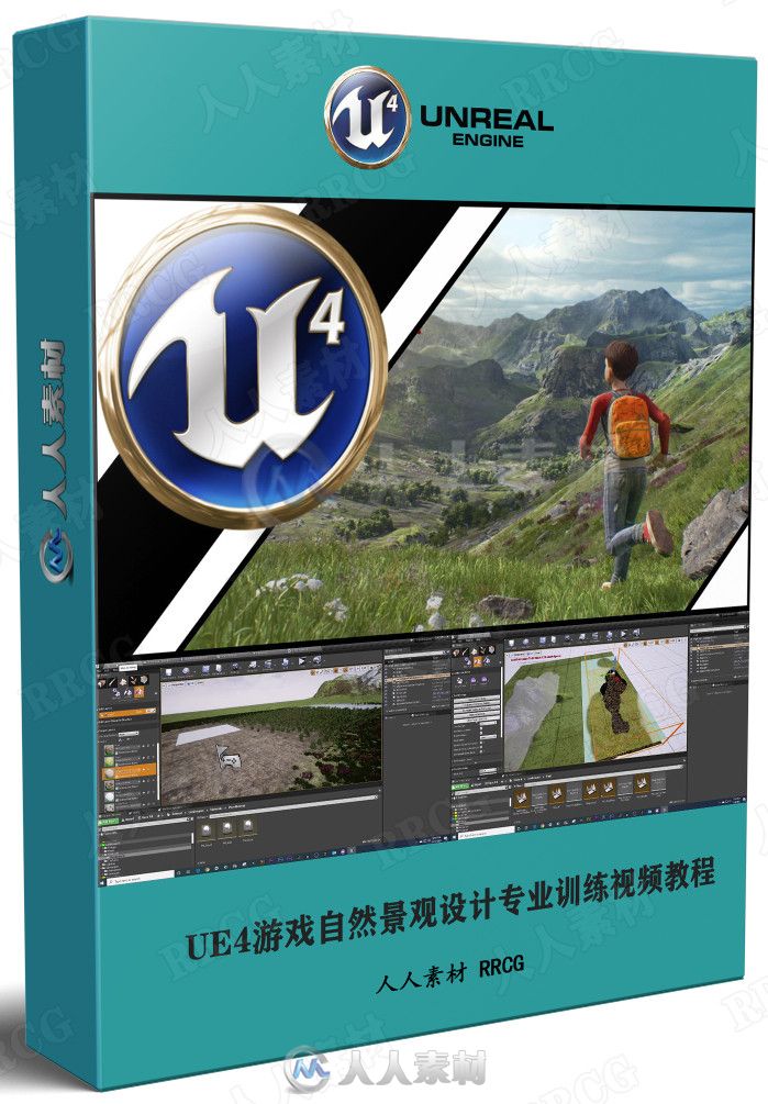 UE4游戏自然景观设计专业训练视频教程