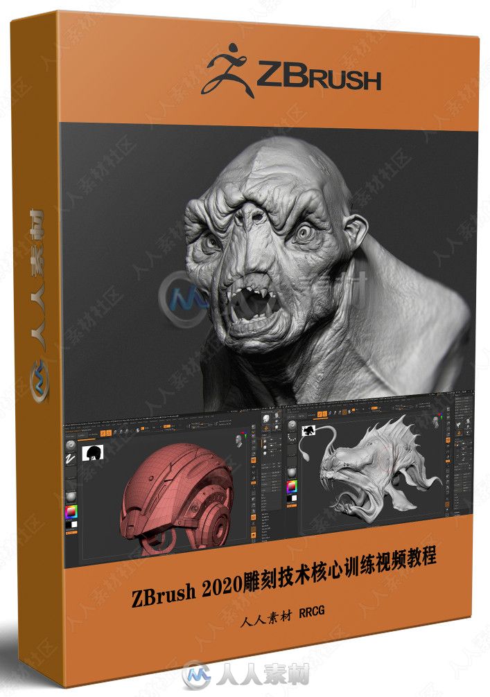 ZBrush 2020雕刻技术核心训练视频教程