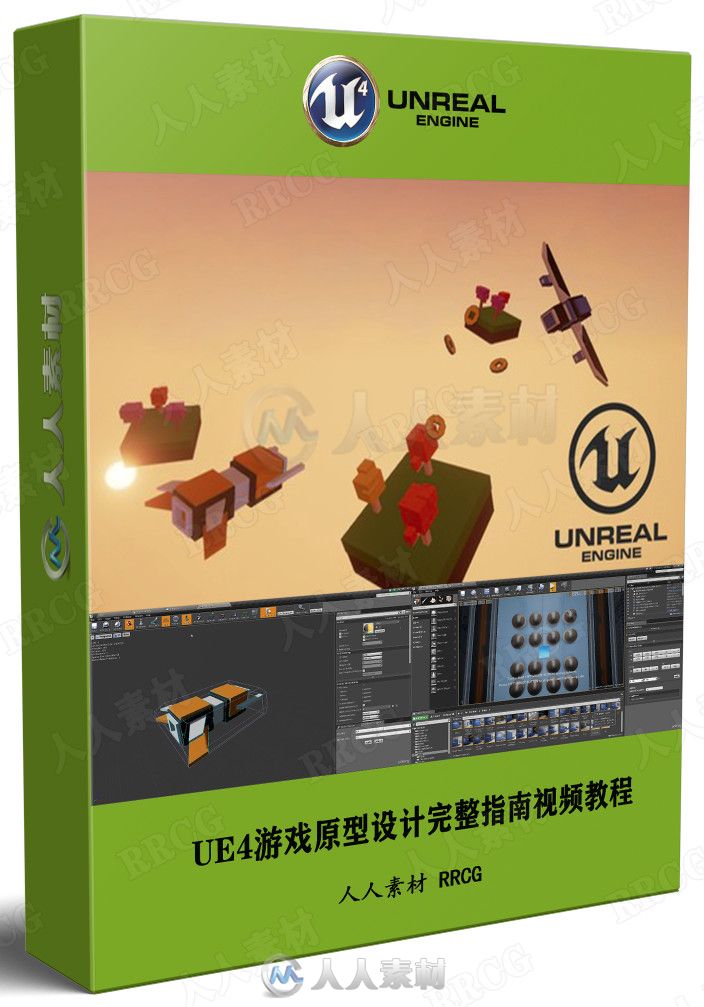 UE4游戏原型设计完整指南视频教程