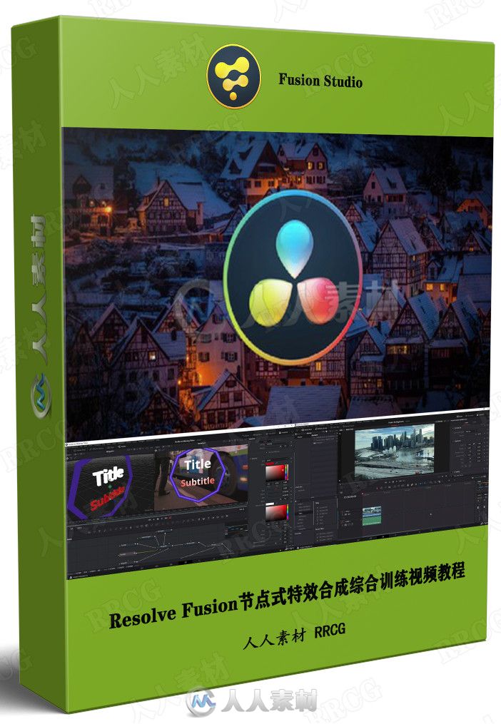 Resolve Fusion节点式特效合成综合训练视频教程