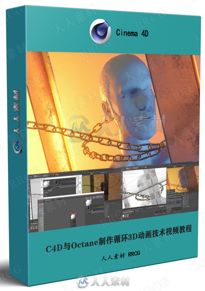 C4D与Octane制作循环3D动画技术视频教程