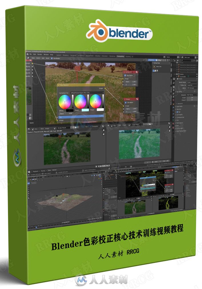 Blender色彩校正核心技术训练视频教程