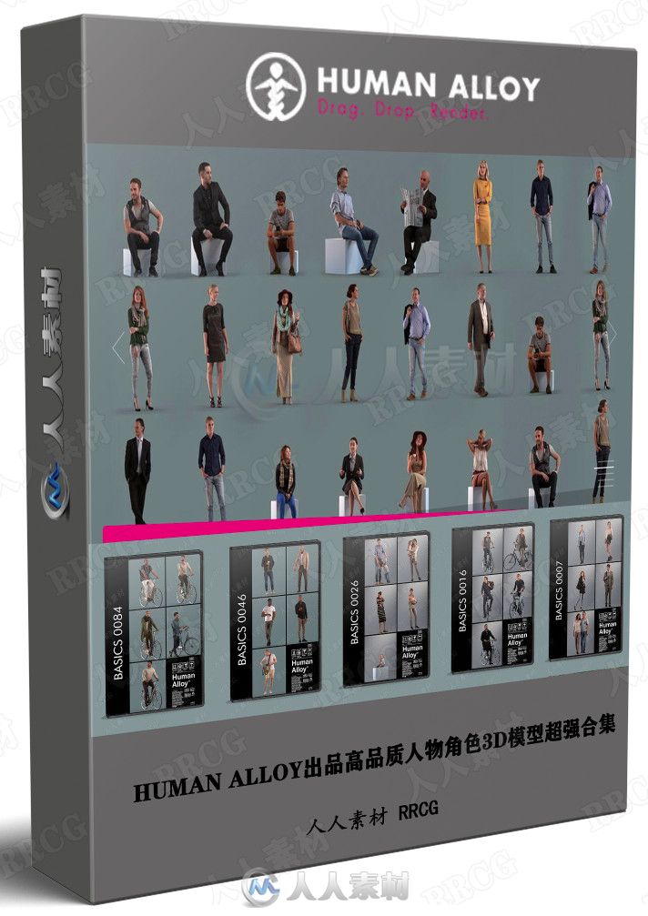 HUMAN ALLOY出品高品质人物角色3D模型超强合集