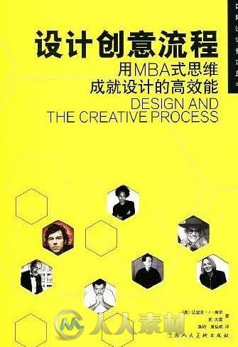 设计创意流程_用MBA思维成就设计高效能.pdf