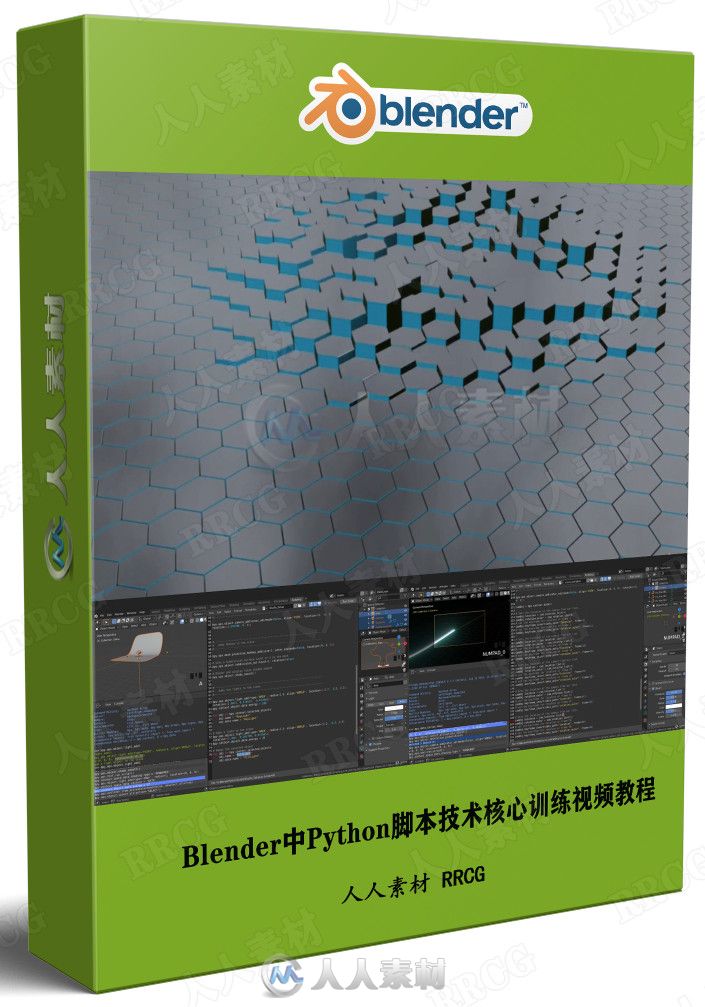 Blender中Python脚本技术核心训练视频教程