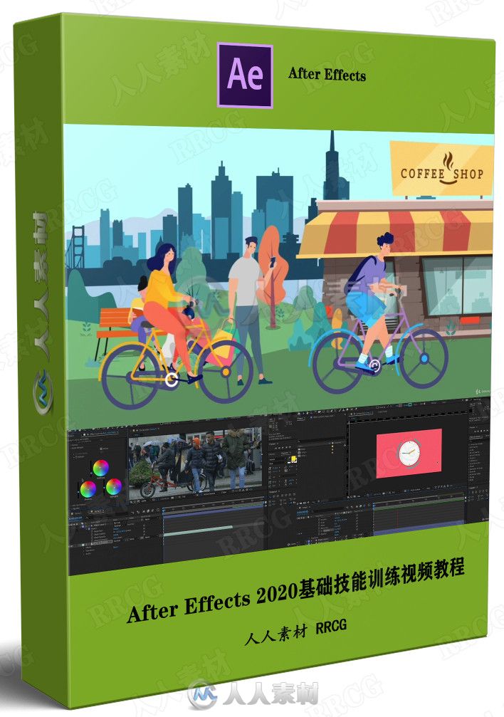 After Effects 2020基础技能训练视频教程