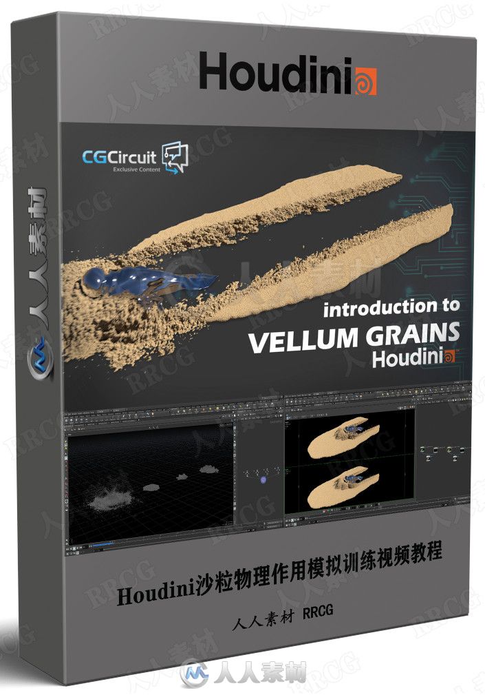 Houdini中Vellum Grains沙粒物理作用模拟训练视频教程