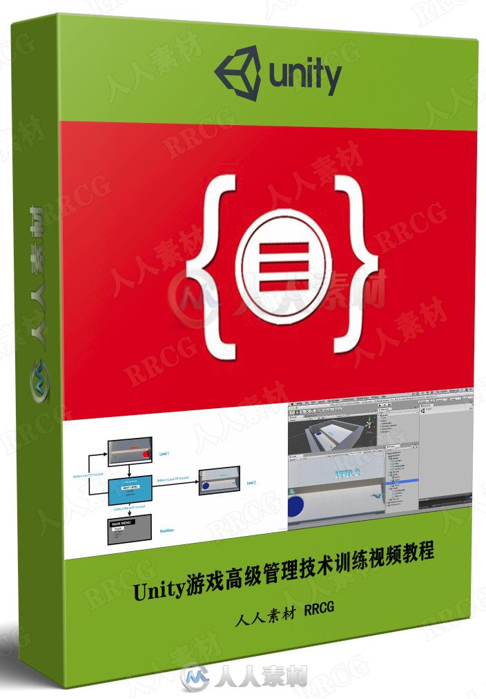 Unity游戏高级管理技术训练视频教程