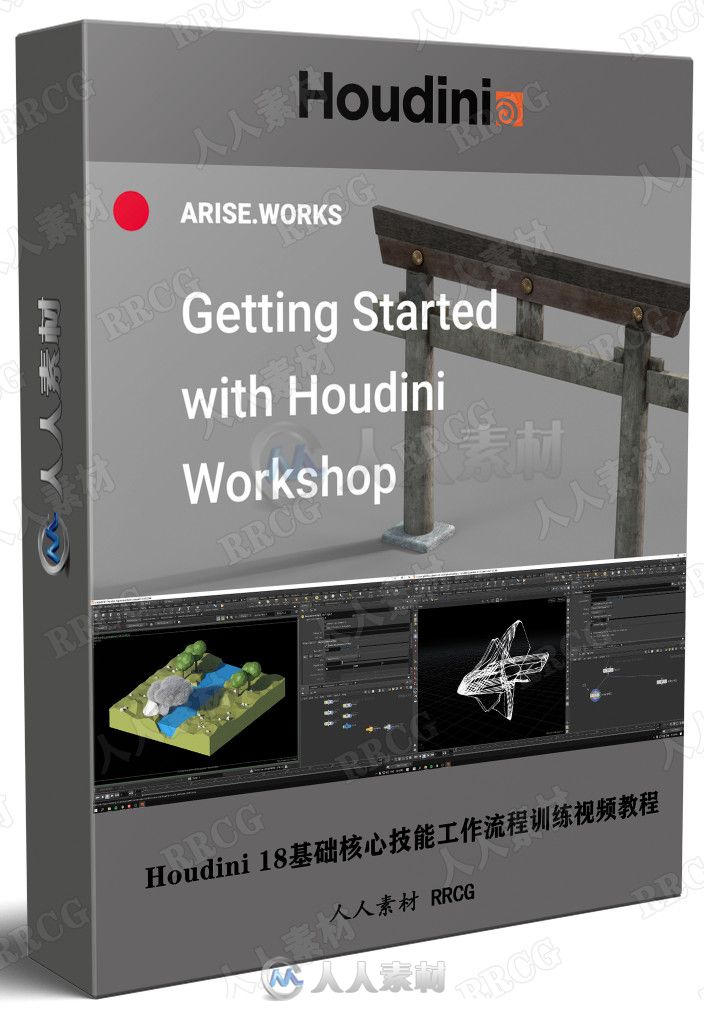 Houdini 18基础核心技能工作流程训练视频教程
