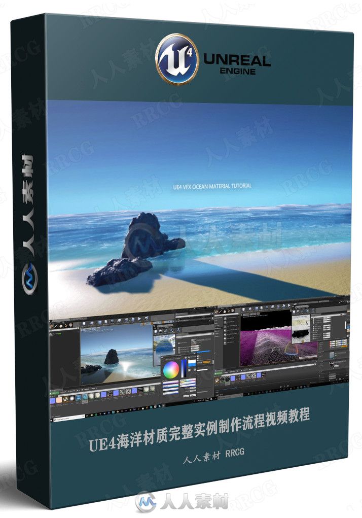 UE4海洋材质完整实例制作流程视频教程