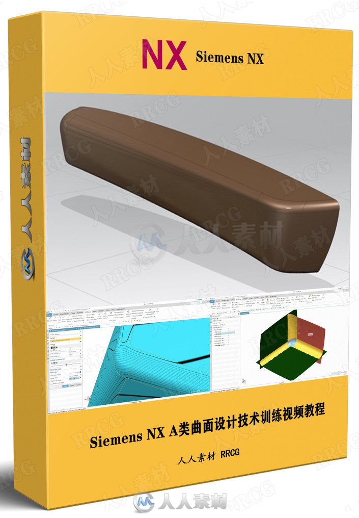 Siemens NX A类曲面设计技术训练视频教程