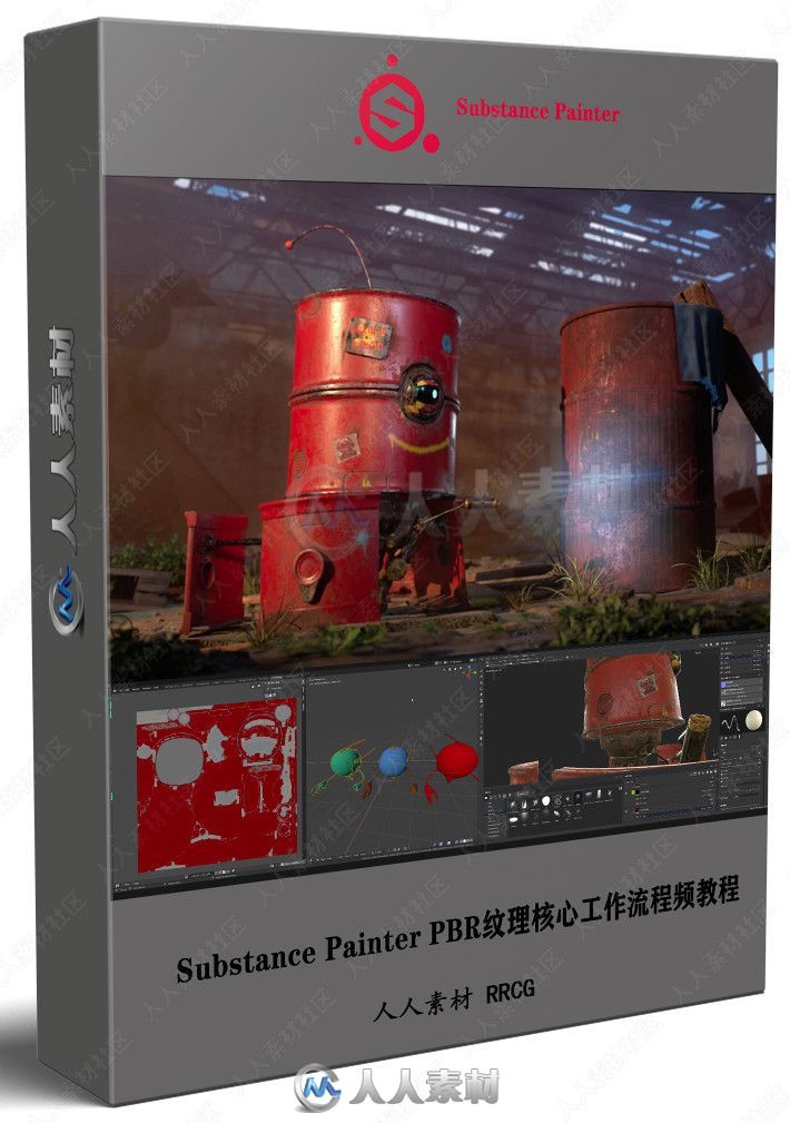 Substance Painter PBR纹理核心工作流程频教程第二季