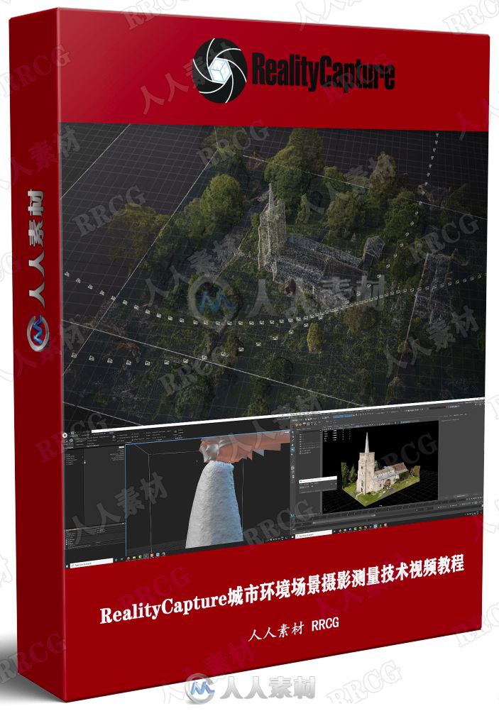 RealityCapture城市环境场景摄影测量技术视频教程