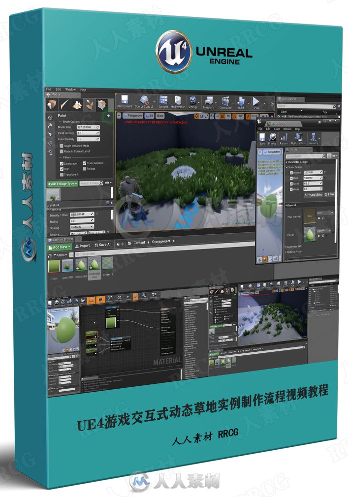 UE4游戏交互式动态草地实例制作流程视频教程