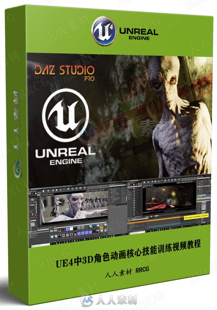 UE4中3D角色动画核心技能训练视频教程