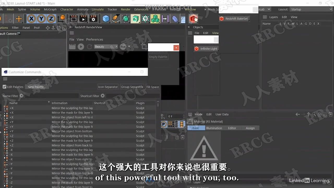 【中文字幕】Redshift渲染器全面核心技术训练视频教程