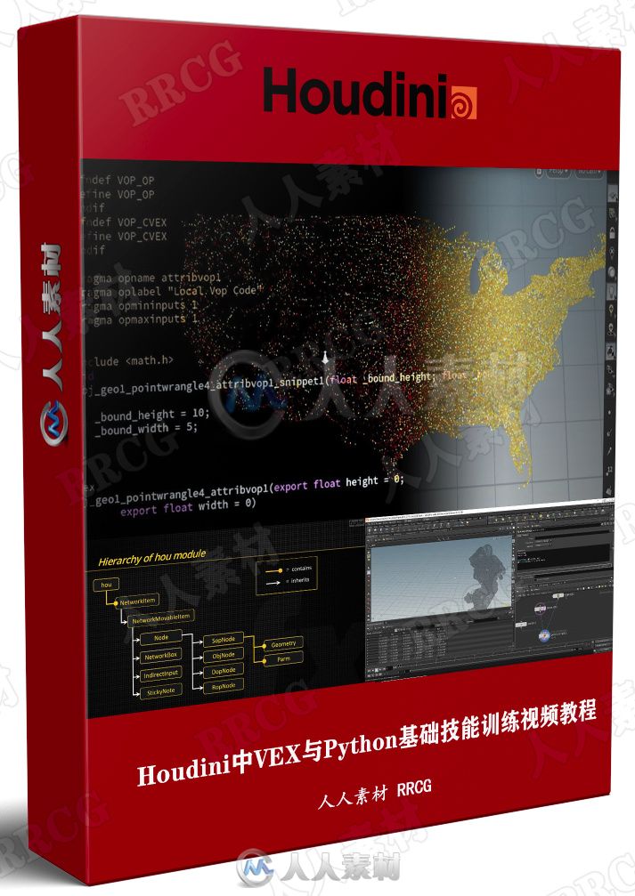 Houdini中VEX与Python基础技能训练视频教程