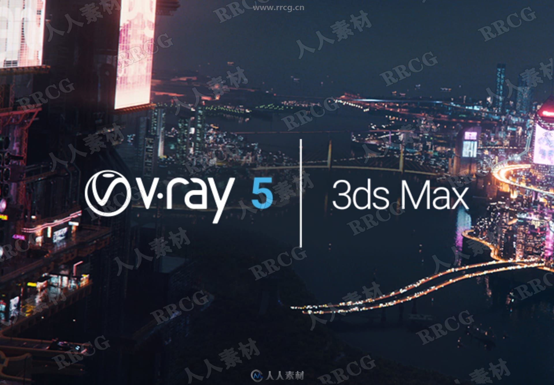 V-Ray 5渲染器3dsmax 2016-2021插件V5.00.03版