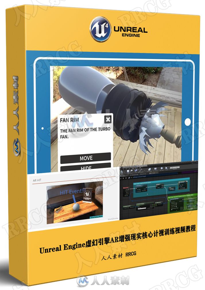 Unreal Engine虚幻引擎AR增强现实核心技术训练视频教程第二季