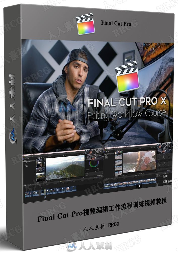 Final Cut Pro视频编辑工作流程训练视频教程