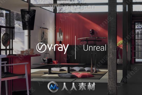 V-Ray Next渲染器Unreal游戏引擎插件V4.30.23版