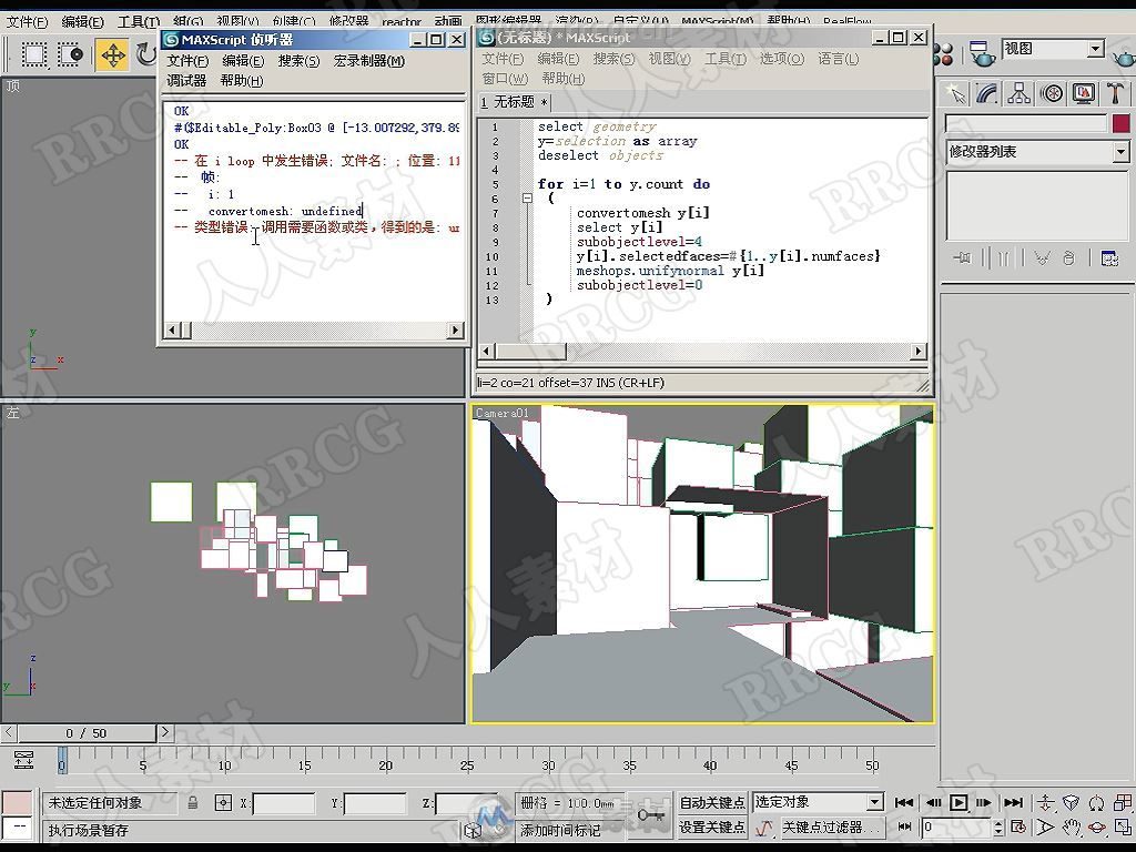 3dsMax MaxScript脚本动画制作基础与应用完整制作视频教学