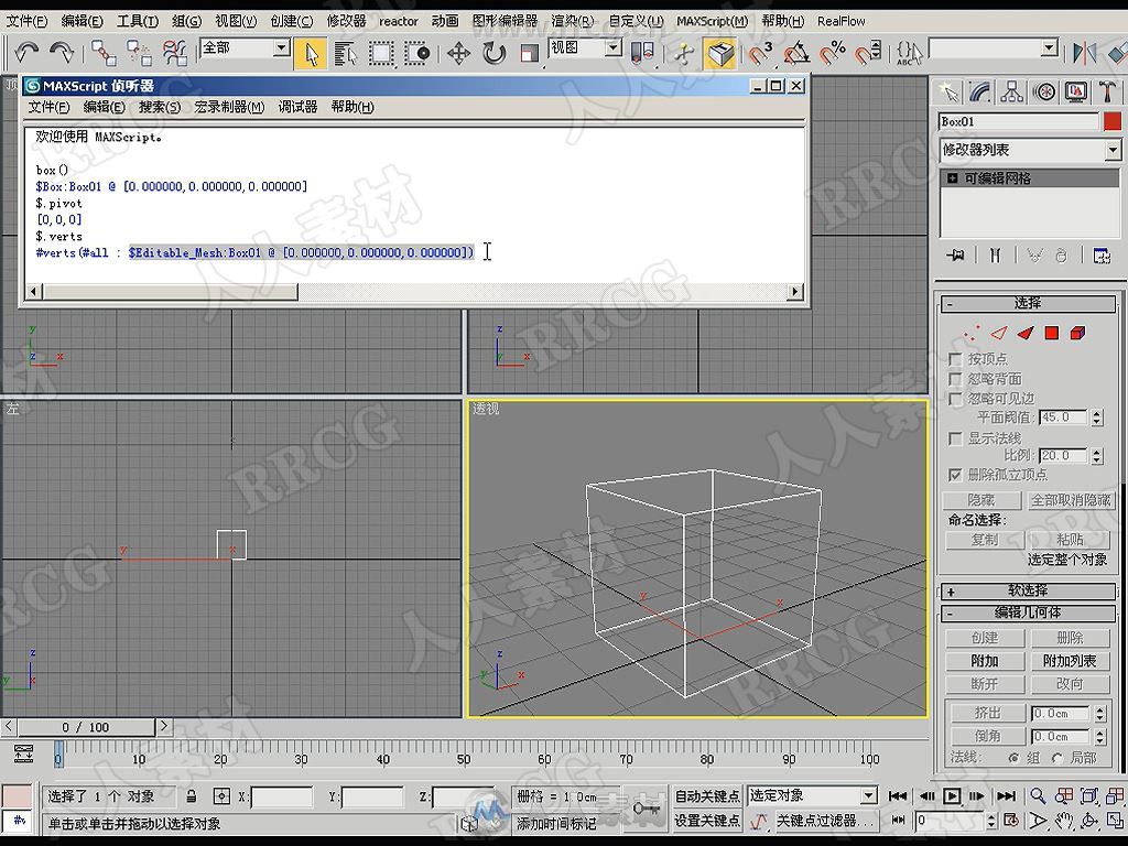 3dsMax MaxScript脚本动画制作基础与应用完整制作视频教学