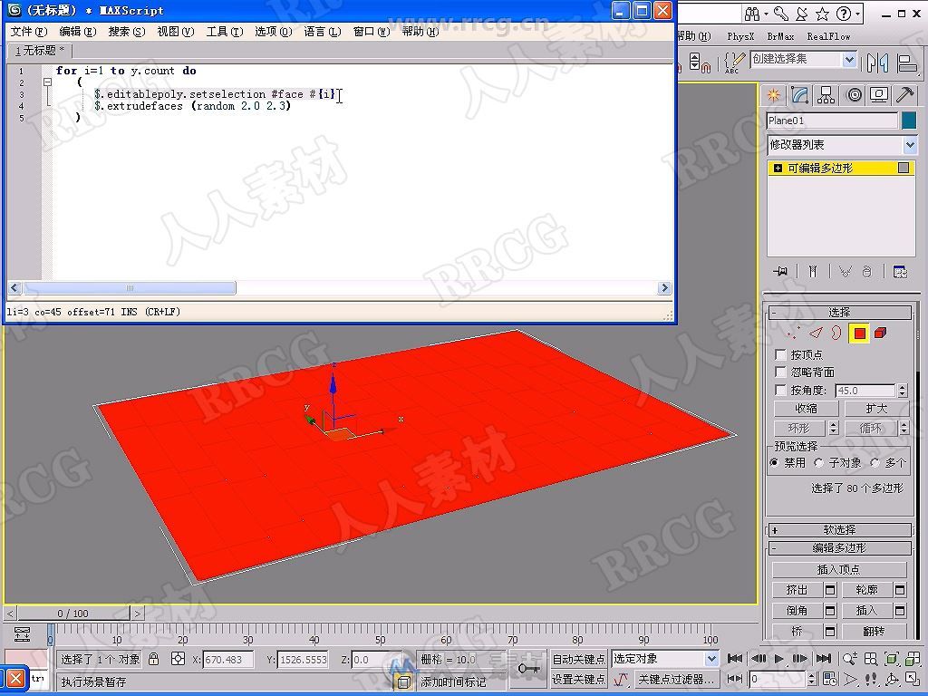 3dsMax MaxScript脚本动画制作基础与应用完整制作视频教学