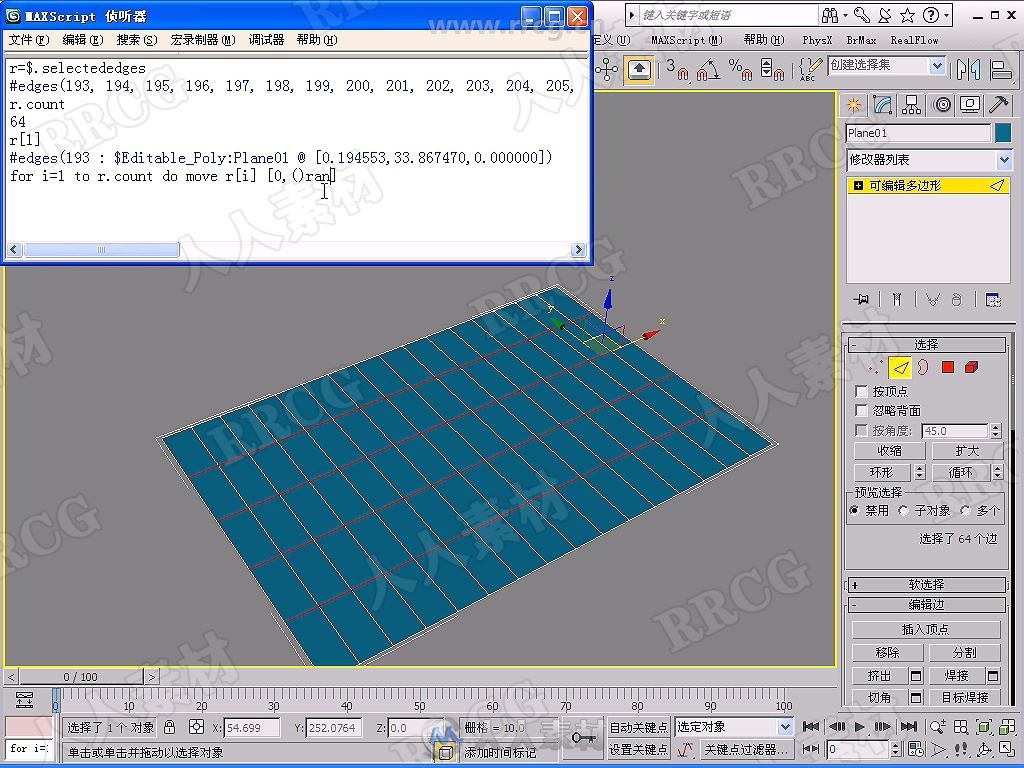 3dsMax MaxScript脚本动画制作基础与应用完整制作视频教学