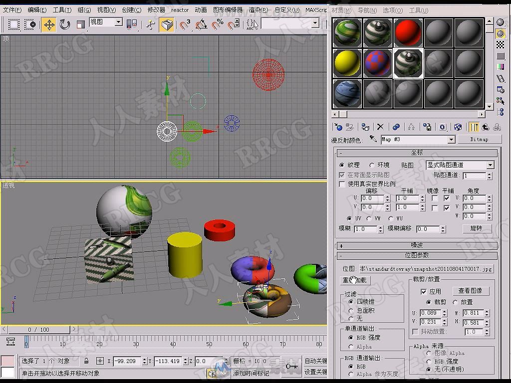 3dsMax MaxScript脚本动画制作基础与应用完整制作视频教学