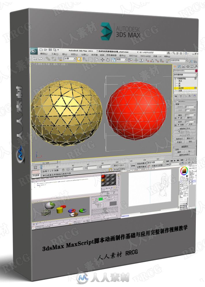 3dsMax MaxScript脚本动画制作基础与应用完整制作视频教学