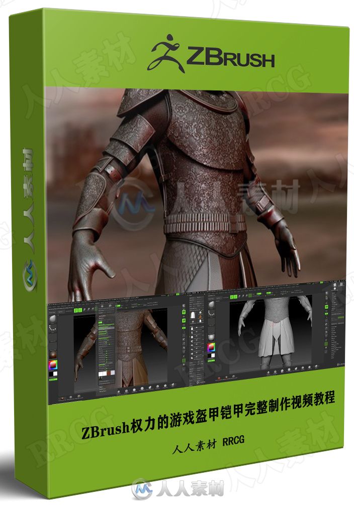 ZBrush权力的游戏盔甲铠甲完整制作视频教程