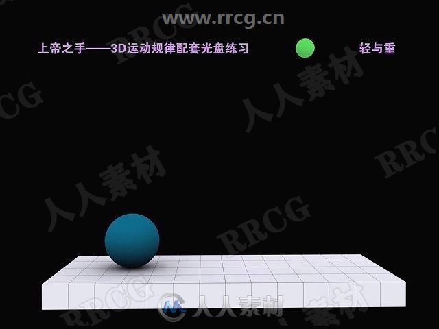 3DMax动画运动规律动画完整制作视频教学