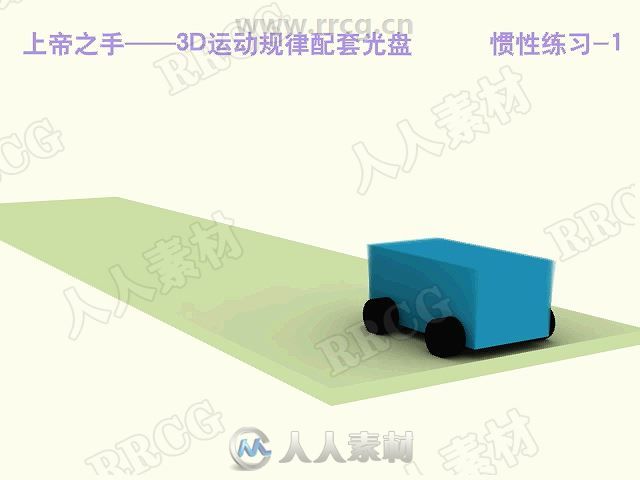 3DMax动画运动规律动画完整制作视频教学