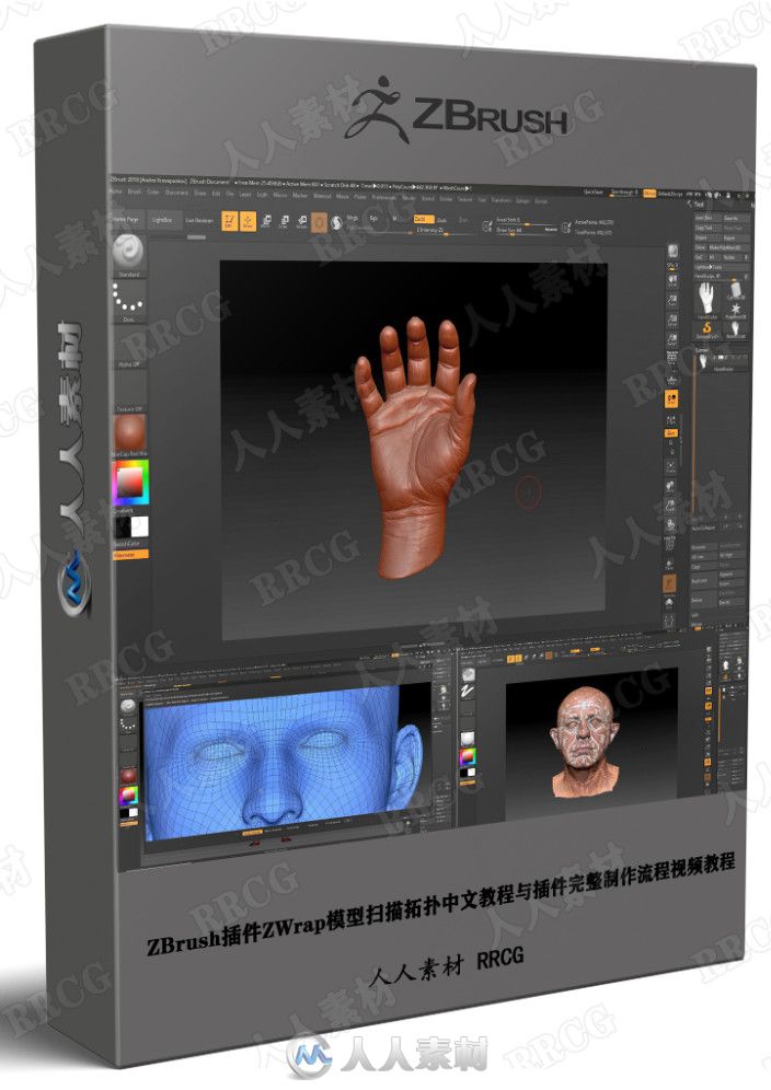 ZBrush插件ZWrap模型扫描拓扑中文教程与插件完整制作流程视频教程