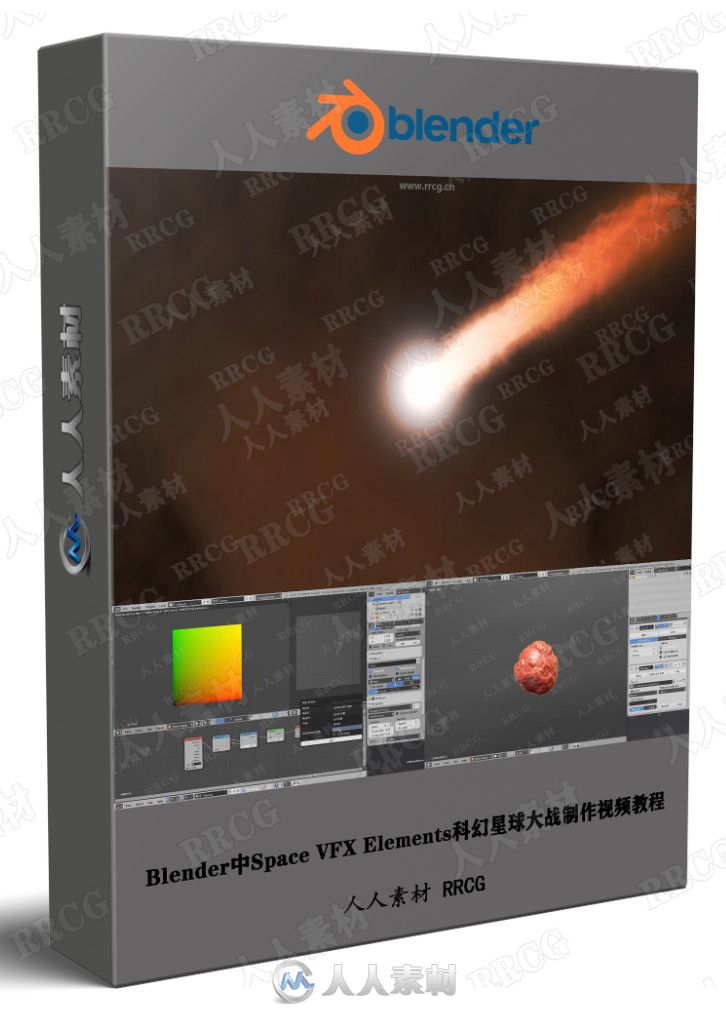 Blender中Space VFX Elements科幻星球大战制作视频教程
