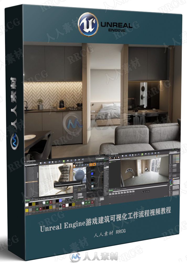 Unreal Engine游戏建筑可视化工作流程视频教程