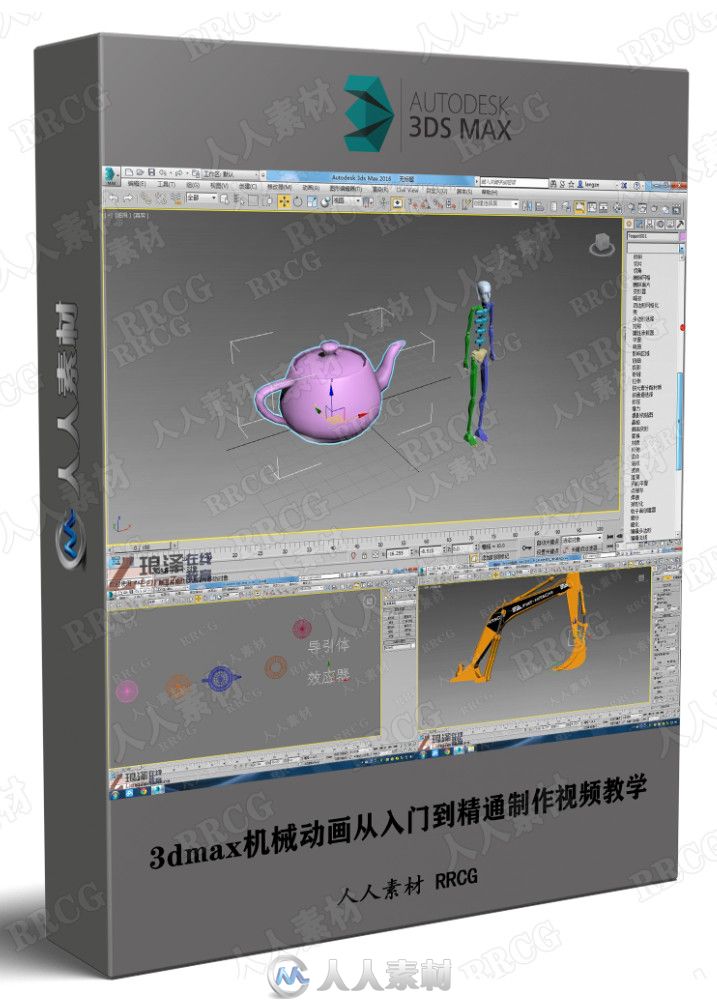 3dmax机械动画从入门到精通制作视频教学- 3D动画教程- 人人CG 人人素材RRCG